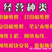 通化市上门做系统丨通化电脑维修丨通化修电脑