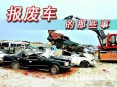 吉林省废旧汽车拆解有限公司 长春回收废旧汽车的电话是多少