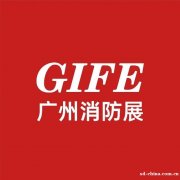 2024广州国际消防安全展览会