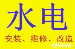 山东济南电工维修水电维修