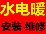 济南水电维修，上门维修水管、电路维修、安装维修、水龙头维修