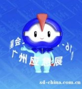 2025广州国际应急安全博览会