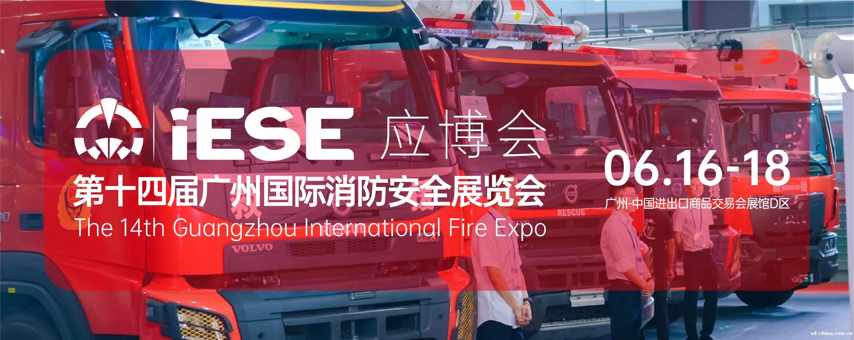 2025广州消防展 2025广州消防展