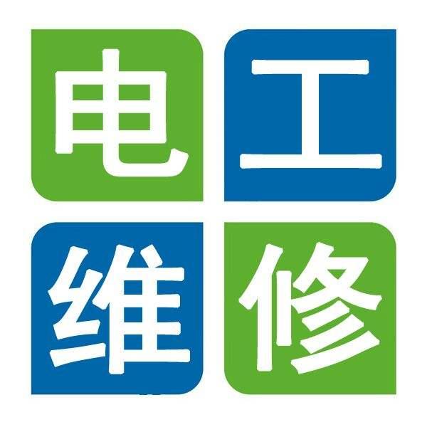 济南市中区水电工专业水电维修 水管维修 电路维修 灯具安装 济南市中区水电工专业水电维修 水管维修 电路维修 灯具安装