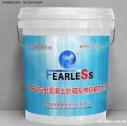 北京富瑞勒斯FR结构自防水技术系统 北京富瑞勒斯FR结构自防水技术系统